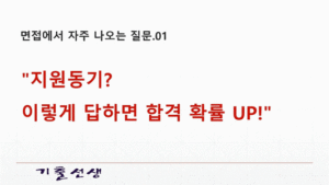 면접질문01