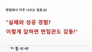 면접질문02