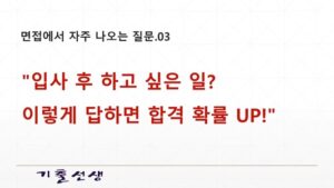 면접질문03