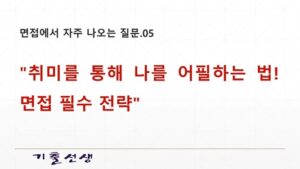 면접질문05