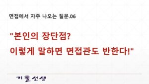 면접질문06