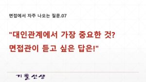 면접질문07