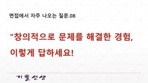면접질문08