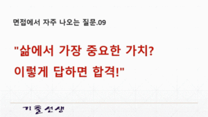 면접질문09