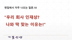 면접질문10