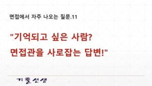 면접질문11