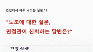 면접질문12