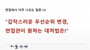 면접질문14