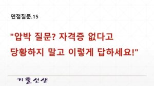 면접질문15