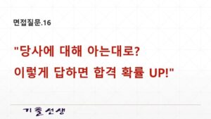 면접질문16