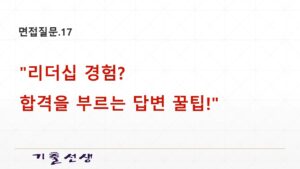 면접질문