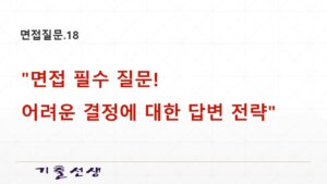 면접질문