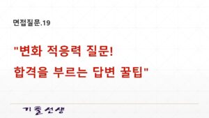 면접질문
