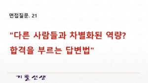면접질문