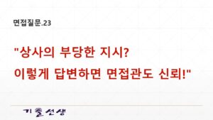 면접질문