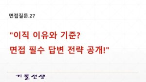 면접질문