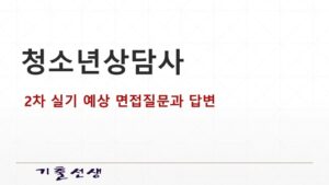 청소년상담사