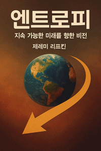엔트로피