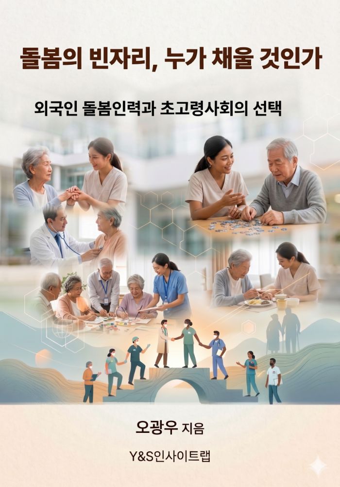 돌봄의 빈자리, 누가 채울 것인가 표지